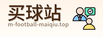 买球站首页标识